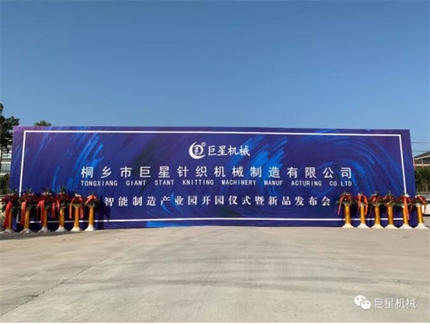 “匠心巨制，星耀未來”----巨星機械智能制造產(chǎn)業(yè)園開園儀式暨新品發(fā)布會盛大啟幕