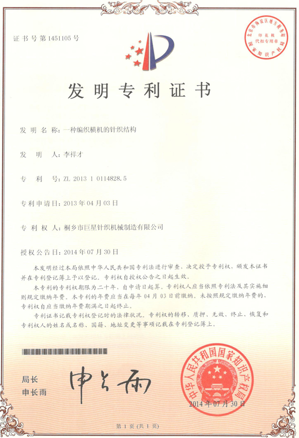 電腦橫機防撞報警裝置